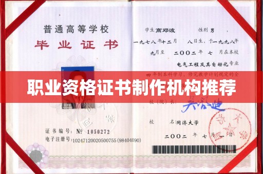 济南职业资格证书制作机构推荐